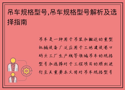 吊车规格型号,吊车规格型号解析及选择指南